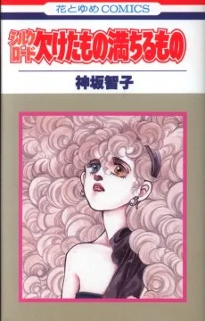 シルクロード 欠けたもの満ちるもの