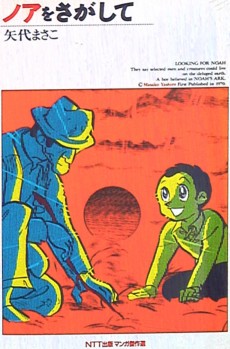 ノアをさがして