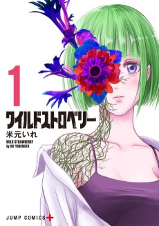 ワイルドストロベリー