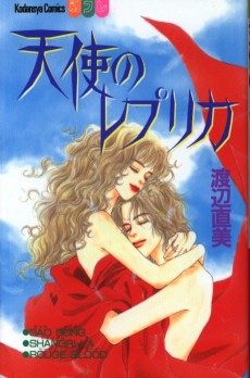 天使のレプリカ