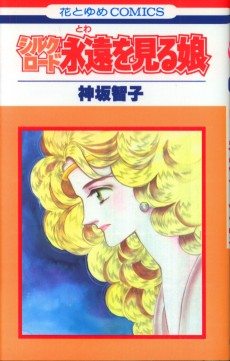 シルクロード 永遠を見る娘