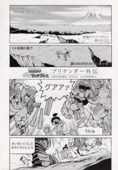 戦え!超ロボット生命体トランスフォーマー超神マスターフォースプリテンダー外伝