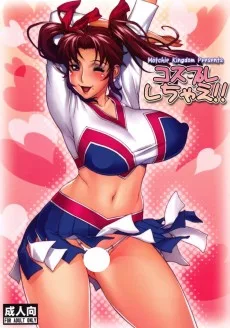 コスプレしちゃえ!!