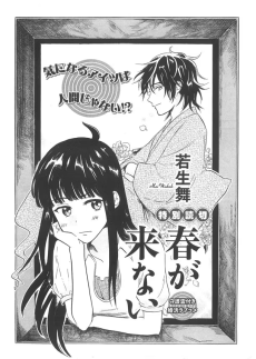 春が来ない