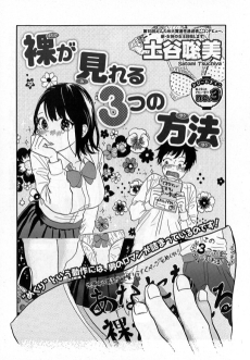 裸が見れる３つの方法