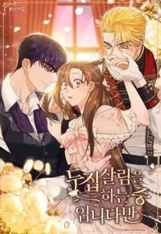 두 집 살림을 하는 중입니다만