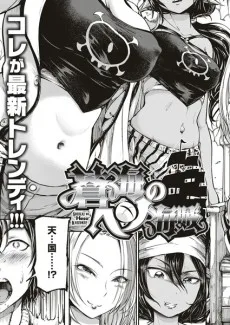 蒼海のヘソ海賊