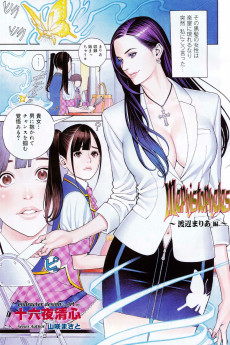 Mephistopheles〜渡辺まりあ編〜