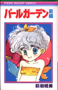 パールガーデン