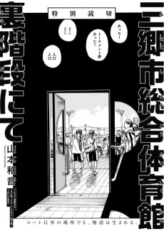 三郷市総合体育館裏階段にて