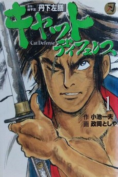 キャットディフェンス