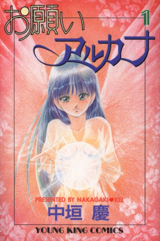 お願いアルカナ