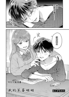 本当にバカなお姉ちゃん