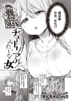 チュートリアルみたいな女