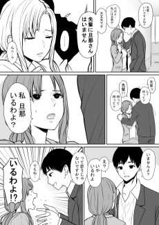 先輩を寝取ろうとする後輩漫画