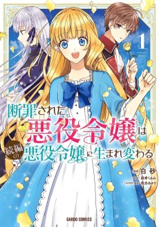 断罪された悪役令嬢は続編の悪役令嬢に生まれ変わる