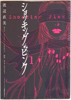 ショッキング・ピンク