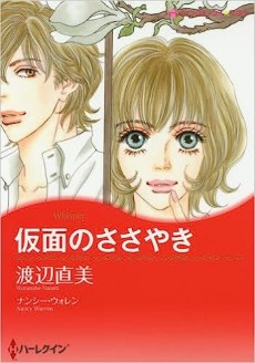 仮面のささやき