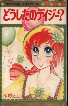 どうしたのデイジー 