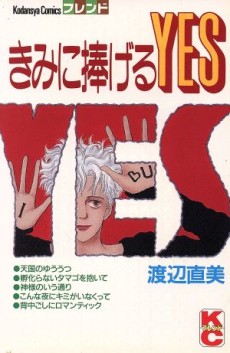 きみに捧げるYES