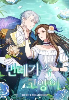 번데기 속 고양이