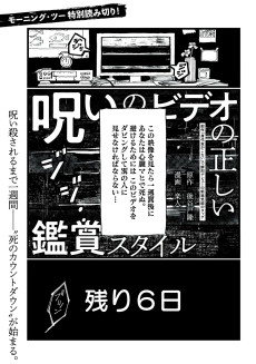 呪いのビデオの正しい鑑賞スタイル