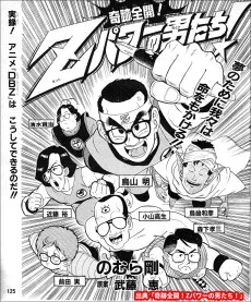 奇跡全開!Zパワーの男たち!