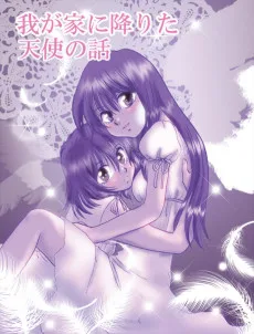 我が家に降りた天使の話