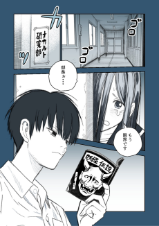 オカ研のユーレイ部員