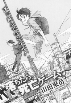 落ちたら死亡ゲーム