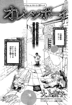 オレンジボーイ