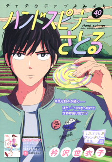 ハンドスピナーさとる