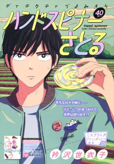 ハンドスピナーさとる