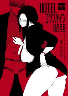 HOTELコランバイン821号室