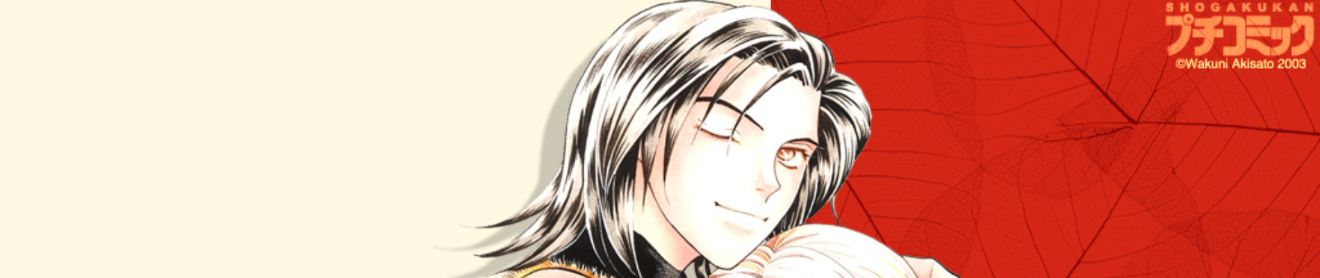 プチエゴイスト