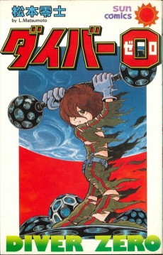 ダイバー0