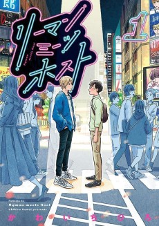 リーマンミーツホスト