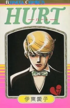 Hurt－ハート－
