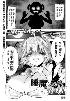 睡魔ちゃんの抱き枕