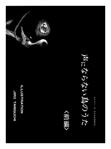 声にならない鳥のうた