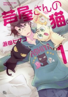 芦屋さんの猫。