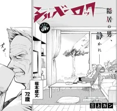 シルバーロック