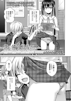 僕の隣の相馬さん