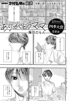 ありがとうママ