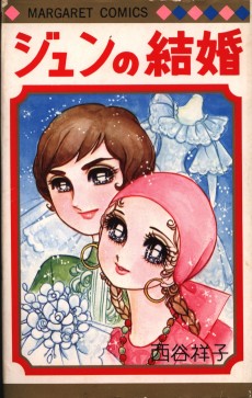 ジュンの結婚