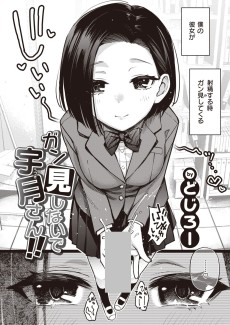 ガン見しないで宇月さ!!