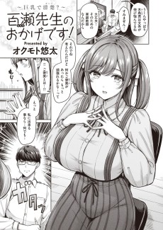 百瀬先生のおかげです!