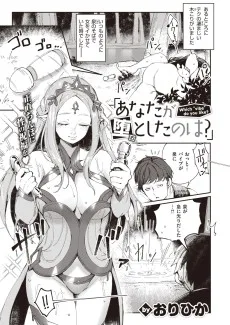 あなたが堕としたのは?