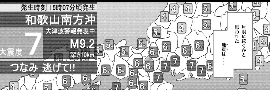 南海トラフ巨大地震