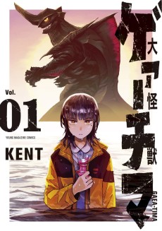 大怪獣ゲァーチマ